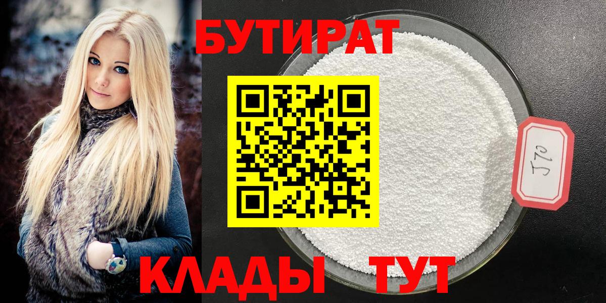 Тайшет  БУТИРАТ BDO 33%  Вход с VPN 