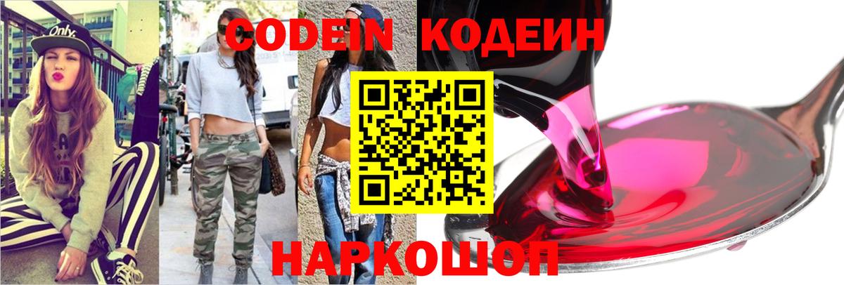 Codein Purple Drank Тайшет