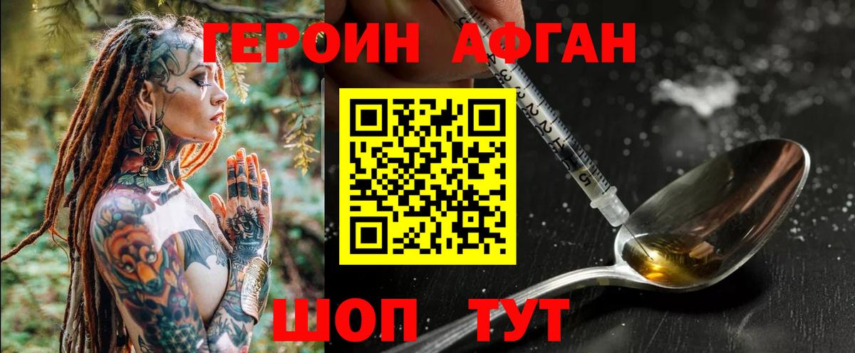 ГЕРОИН Heroin Тайшет