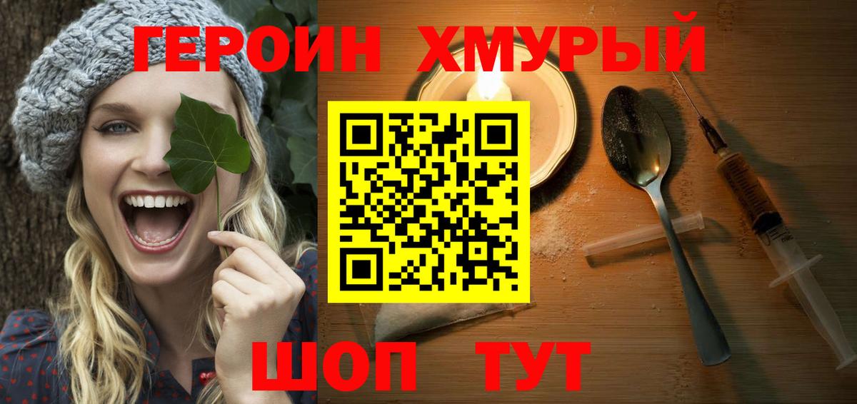 ГЕРОИН герыч  Вход с VPN  Тайшет 
