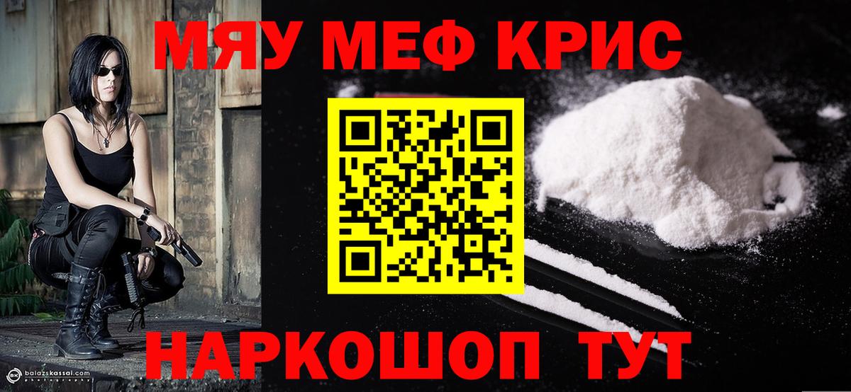 Меф мяу мяу мука Тайшет